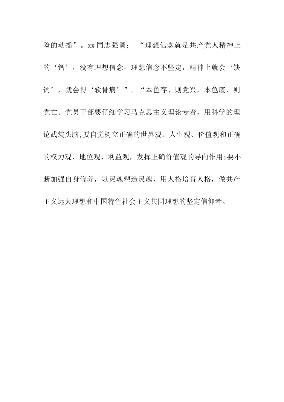 党员思想汇报2025加强理想信念教育_第2页
