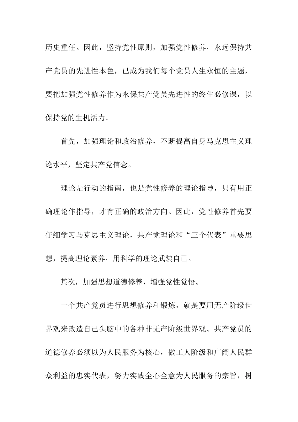 党员思想汇报2025年9月提高个人修养_第2页