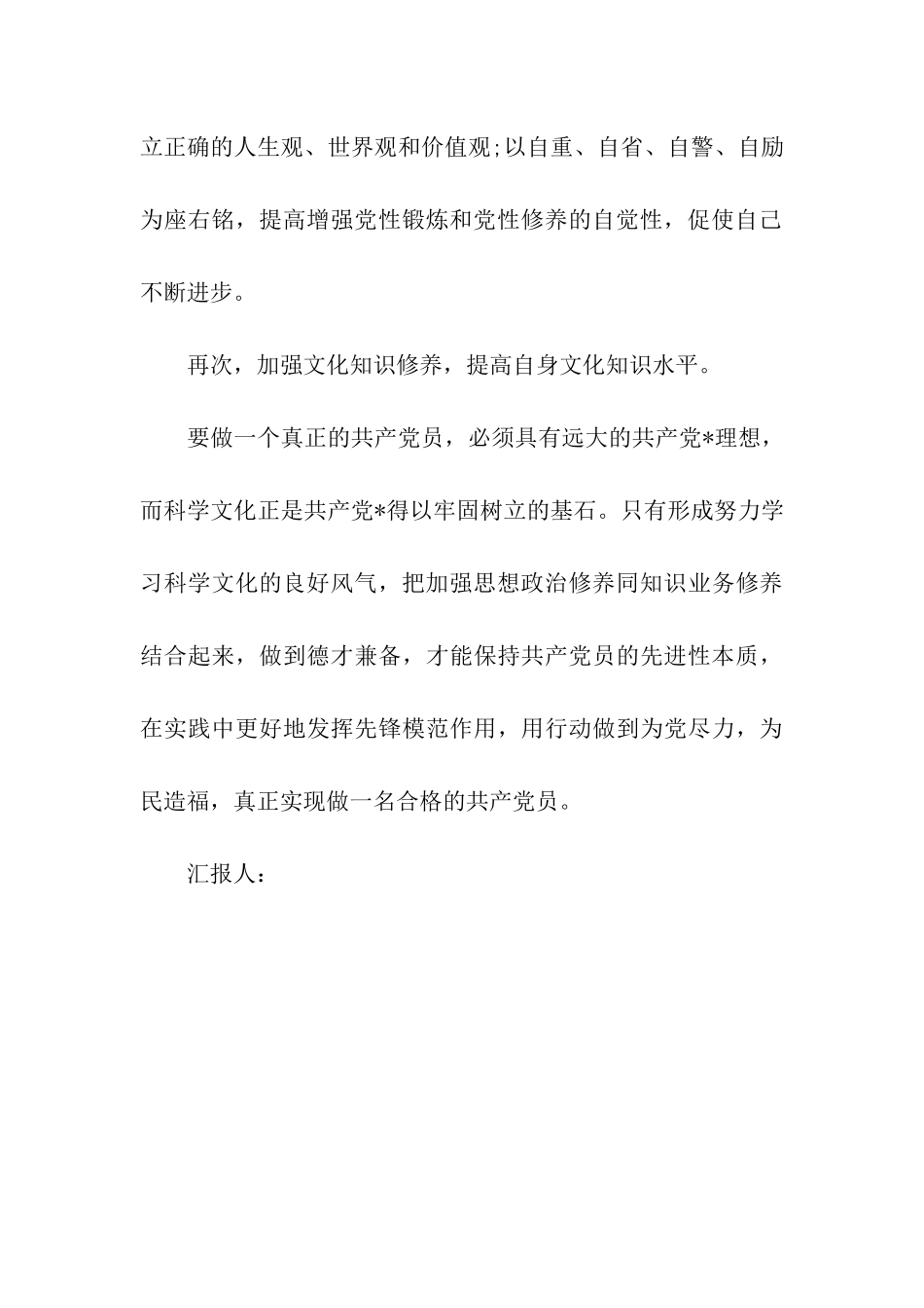 党员思想汇报2025年9月提高个人修养_第3页