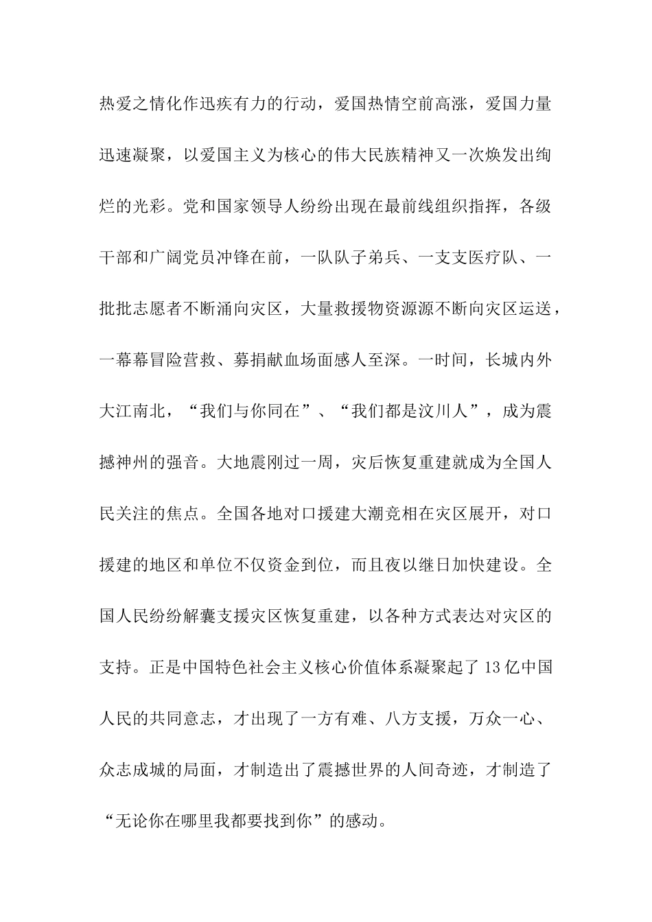 党员思想汇报2025坚持社会主义道路_第2页