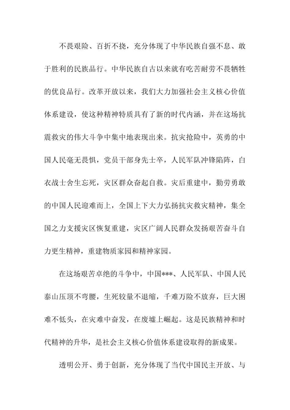 党员思想汇报2025坚持社会主义道路_第3页