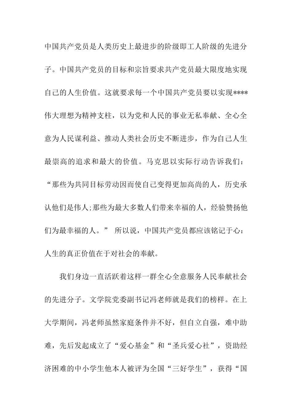 党员思想汇报2025年人生的真正价值_第2页