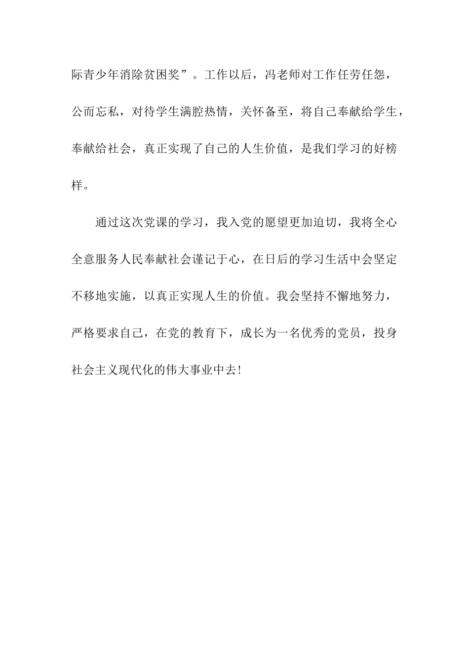 党员思想汇报2025年人生的真正价值_第3页