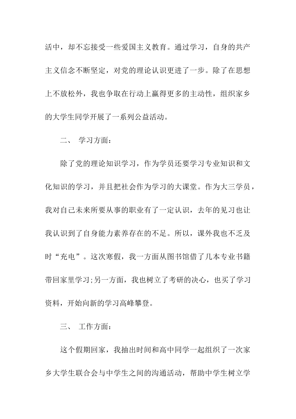 党员思想汇报2025年-2_第2页