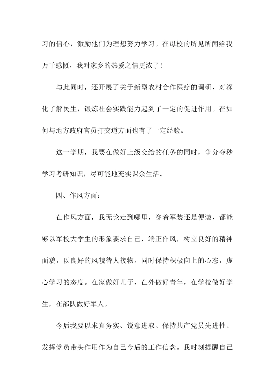 党员思想汇报2025年-2_第3页