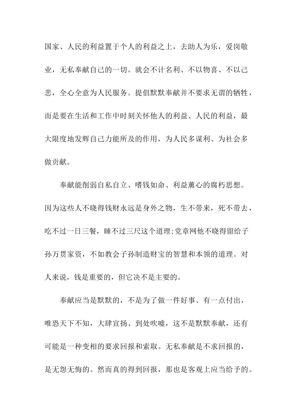 党员思想汇报2025默默奉献的精神_第2页