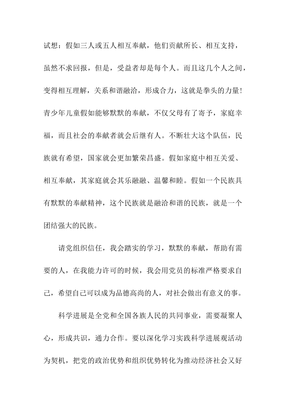 党员思想汇报2025默默奉献的精神_第3页