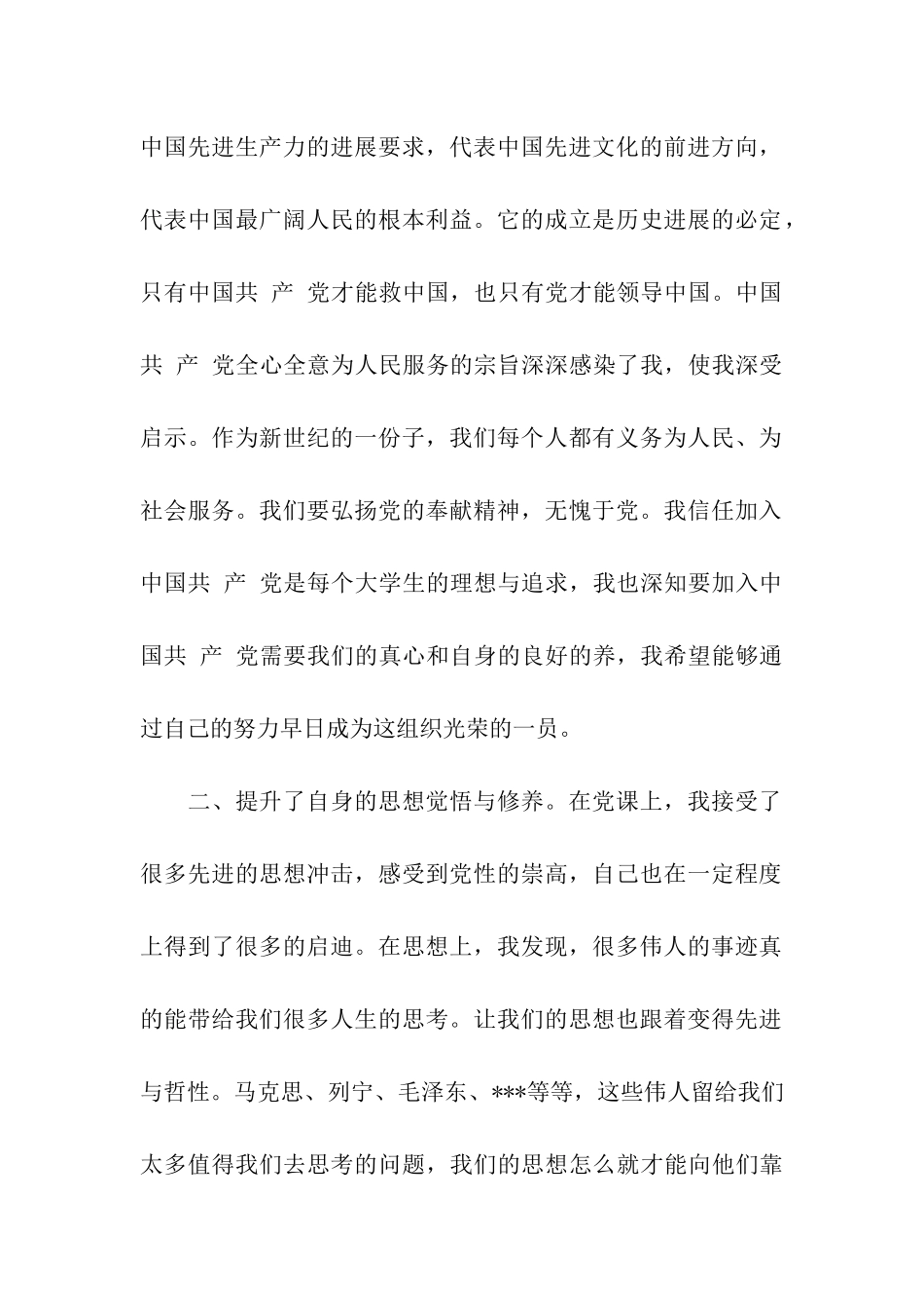 党员思想汇报2025理想和信念_第2页