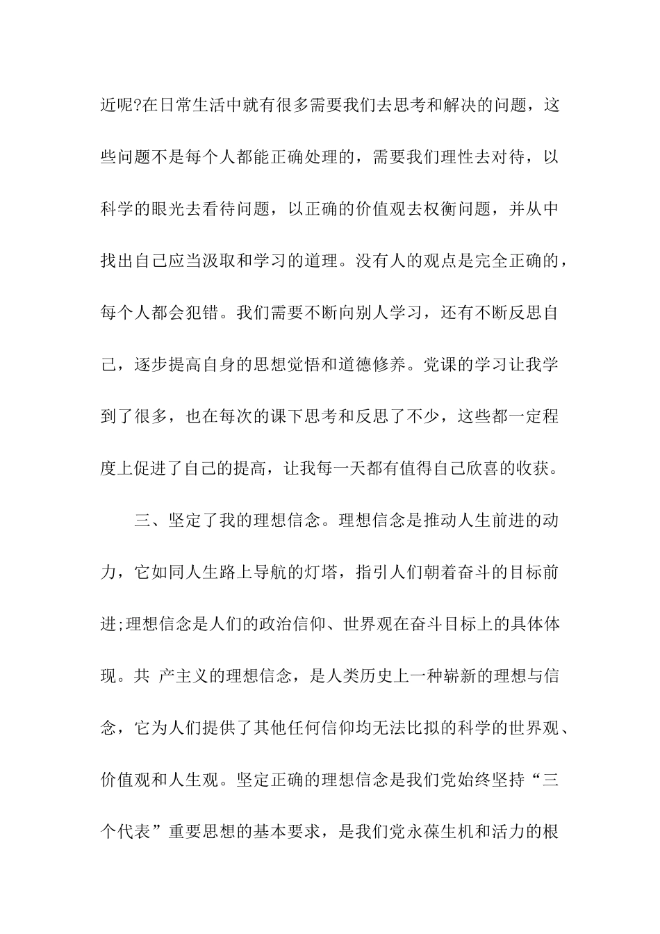 党员思想汇报2025理想和信念_第3页