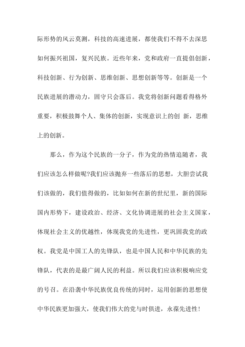 党员思想汇报600字精选_第2页