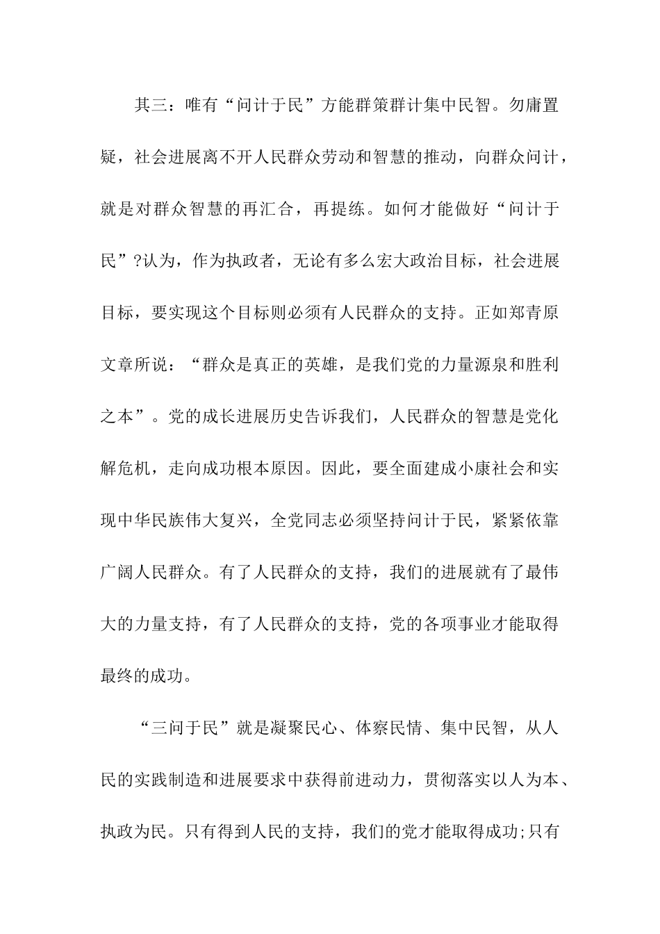 党员思想汇报3000字要坚持三问于民_第3页