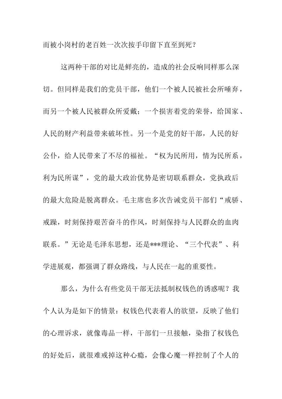 党员思想汇报《为人民服务-不脱离群众》_第2页