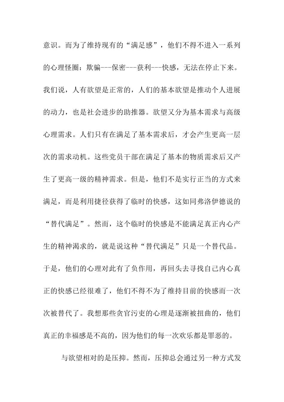 党员思想汇报《为人民服务-不脱离群众》_第3页