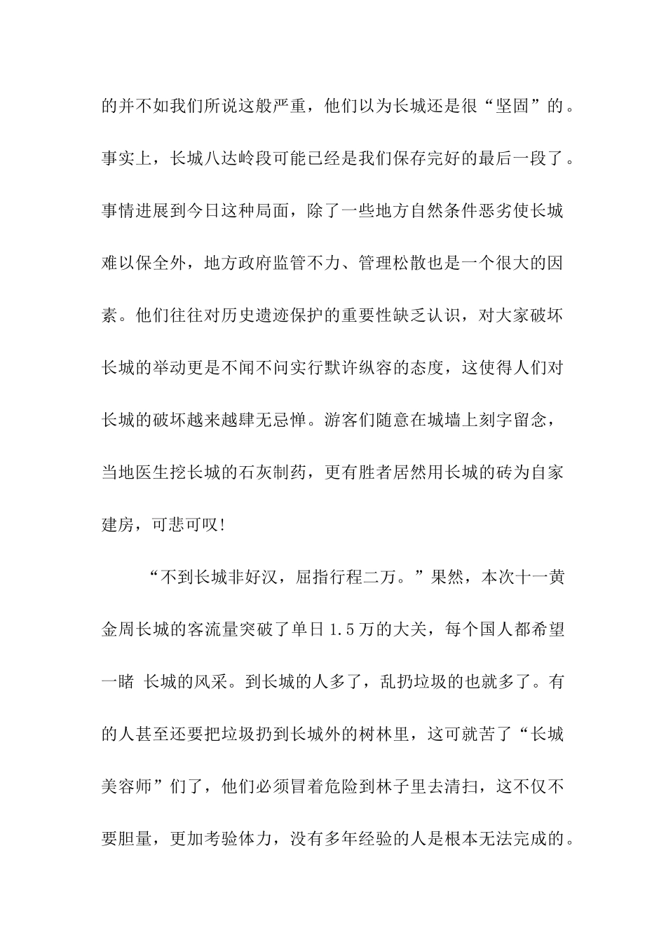 党员思想汇报《留住长城的美丽》_第2页