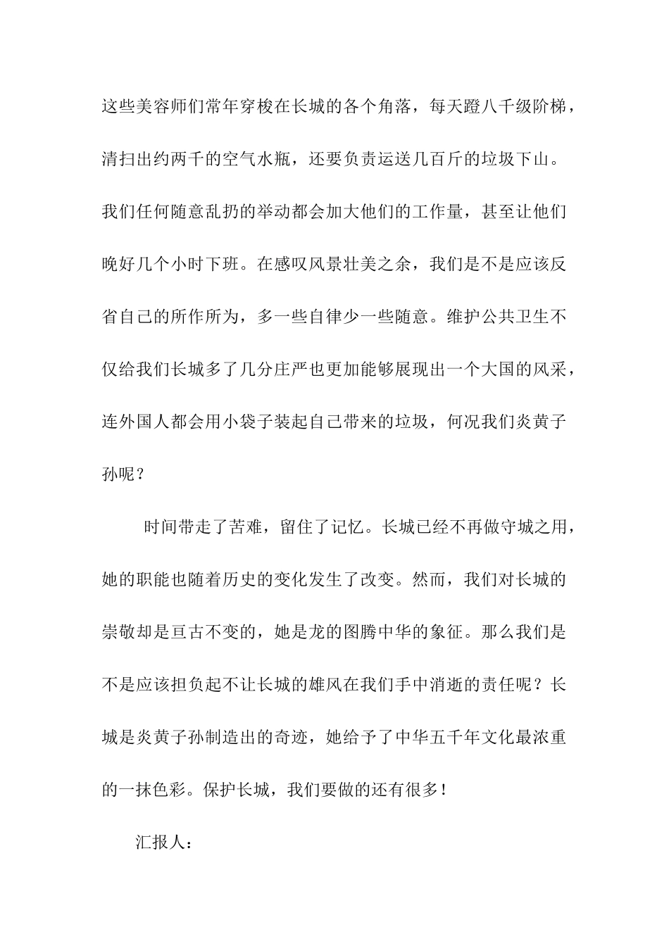 党员思想汇报《留住长城的美丽》_第3页