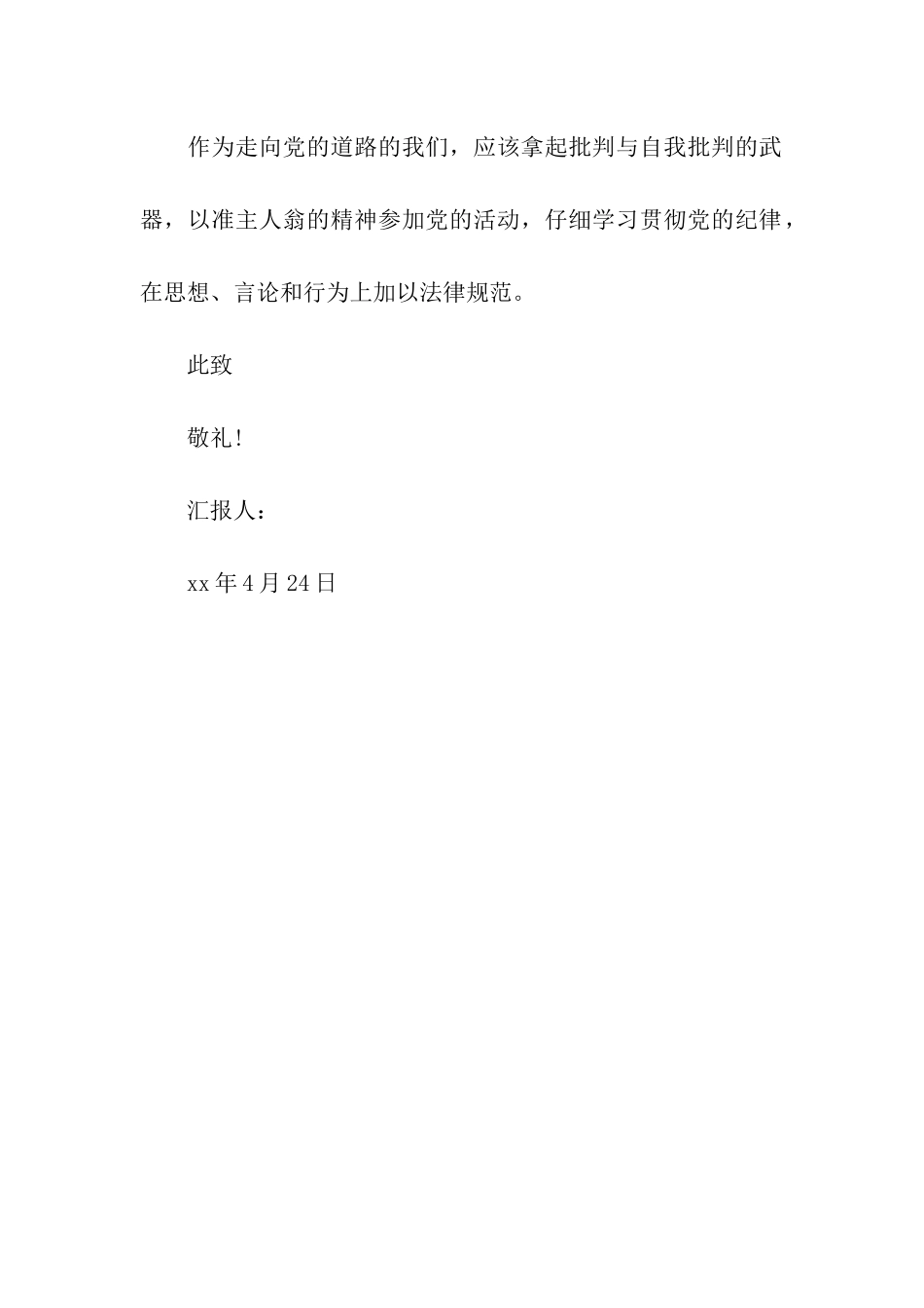 党员思想汇报严于律己_第2页