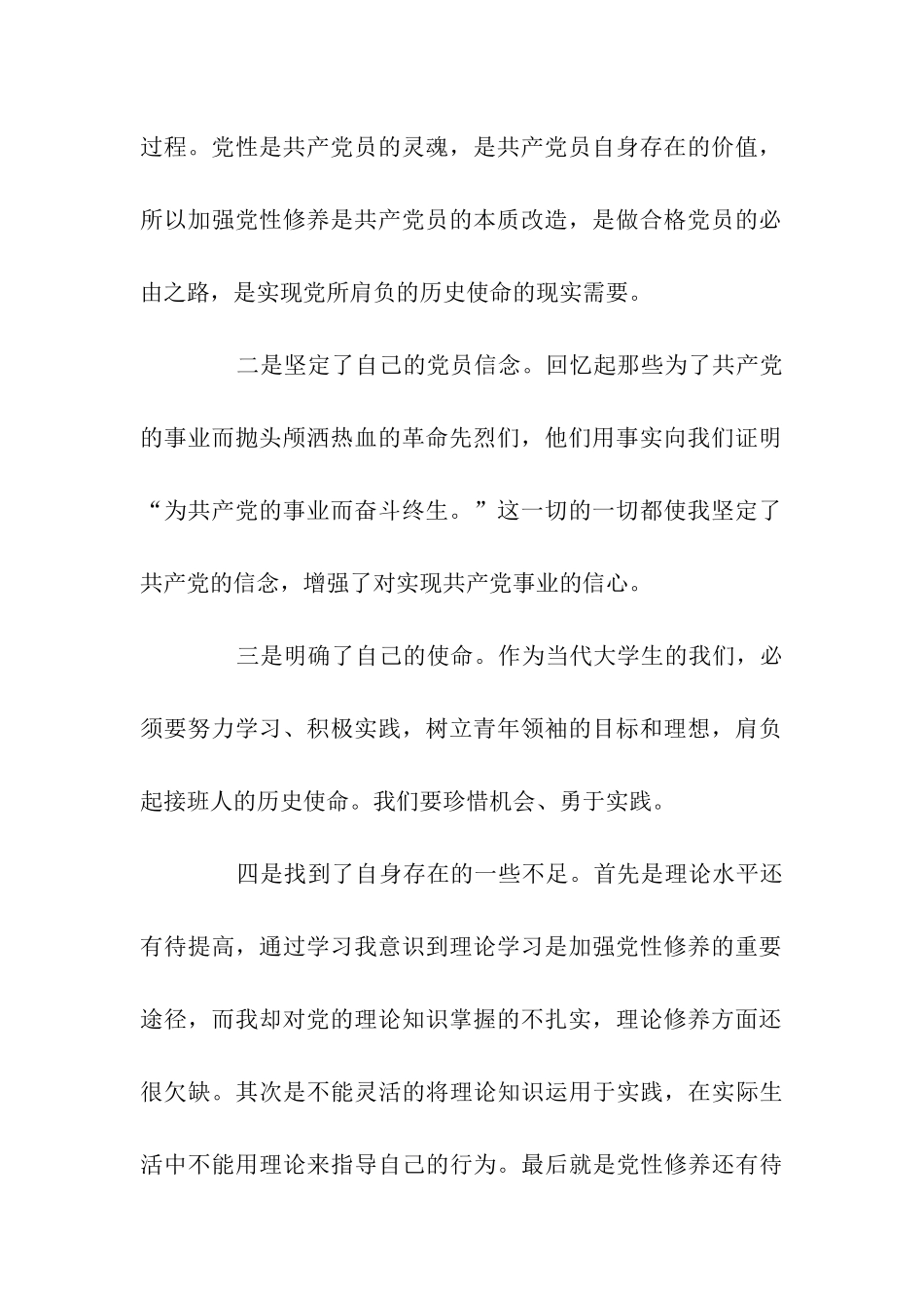 党员思想汇报2025年认真实现中国梦_第2页