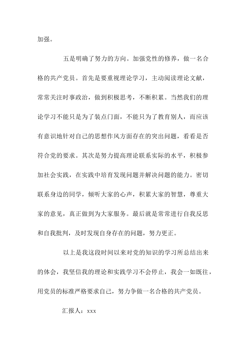 党员思想汇报2025年认真实现中国梦_第3页