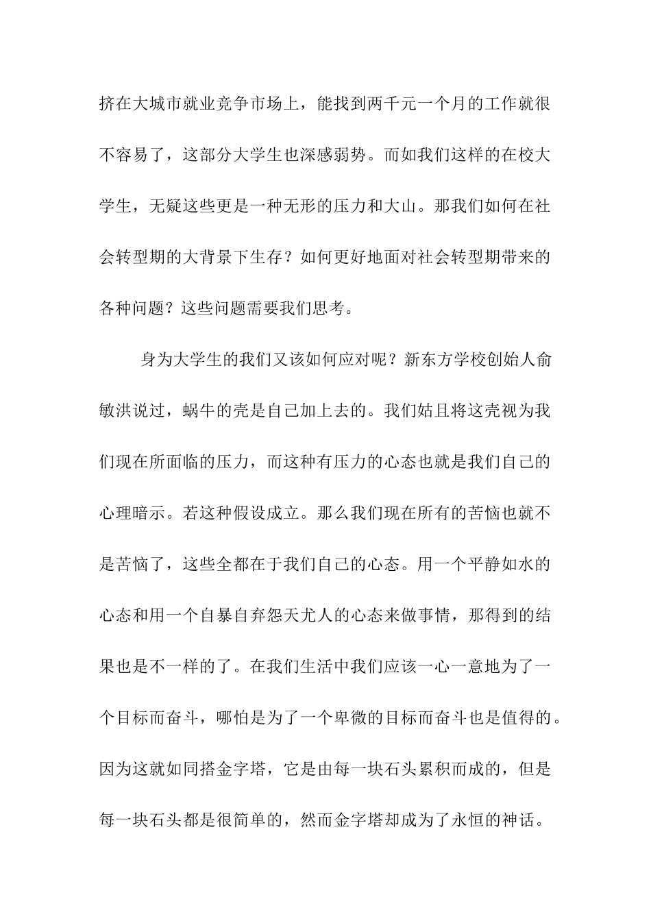 党员思想汇报做人如水-做事如山_第2页