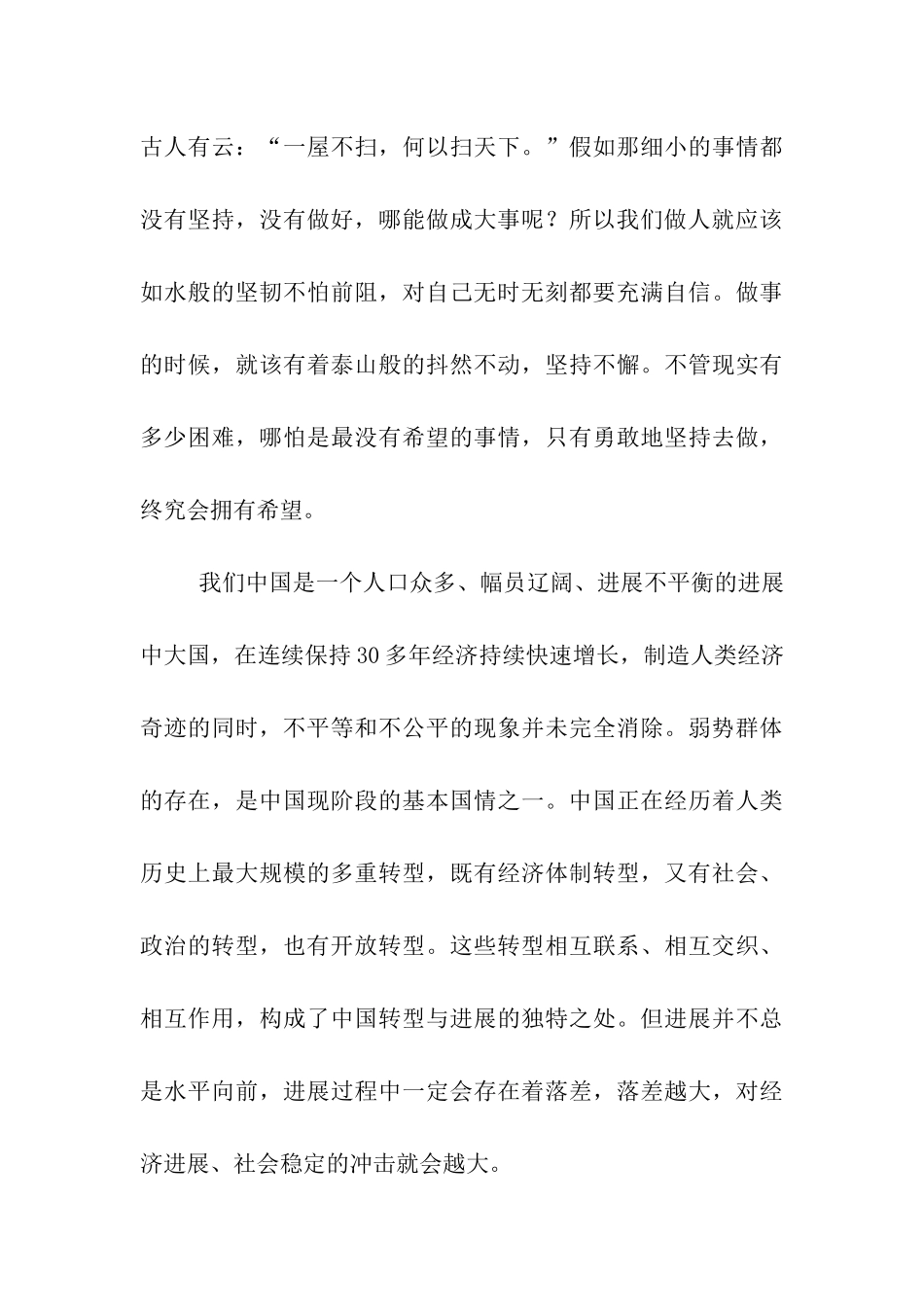 党员思想汇报做人如水-做事如山_第3页