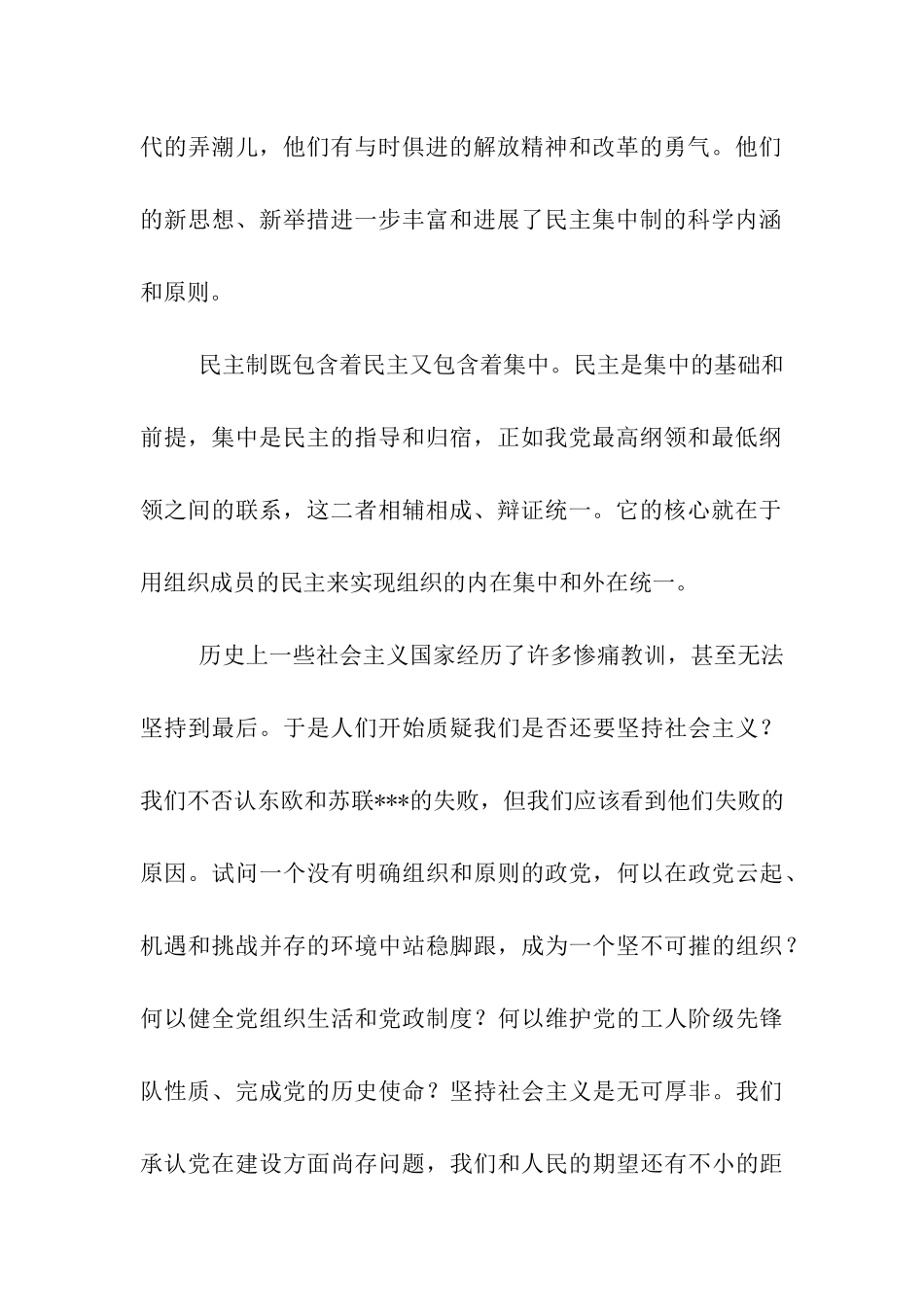 党员思想汇报《铁的组织-铁的纪律》_第2页