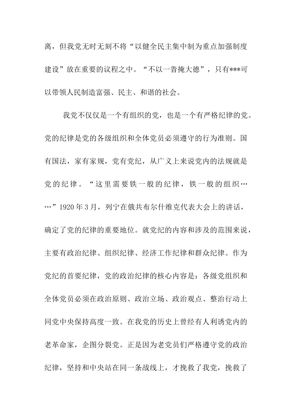 党员思想汇报《铁的组织-铁的纪律》_第3页