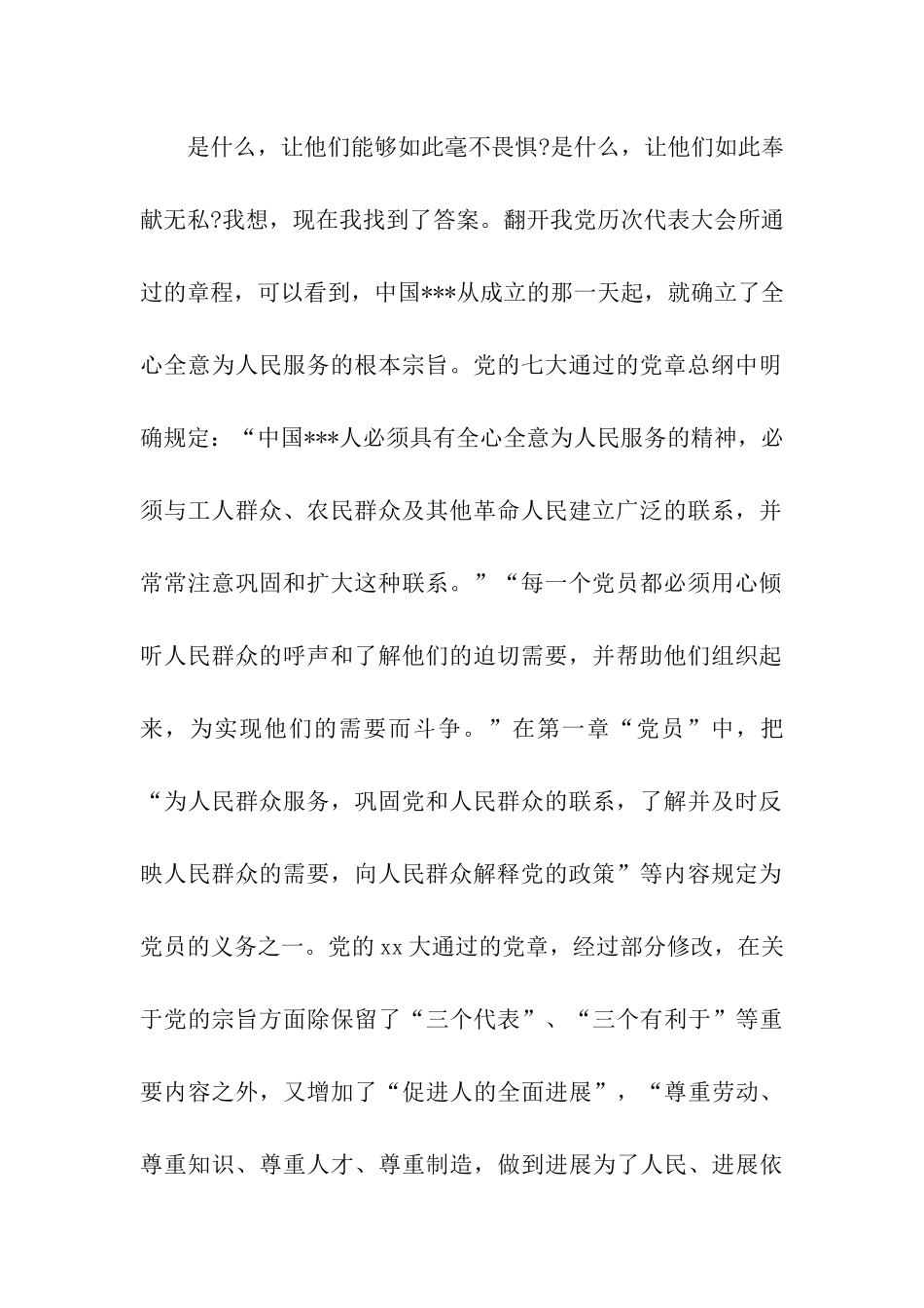 党员思想汇报党员的责任_第2页