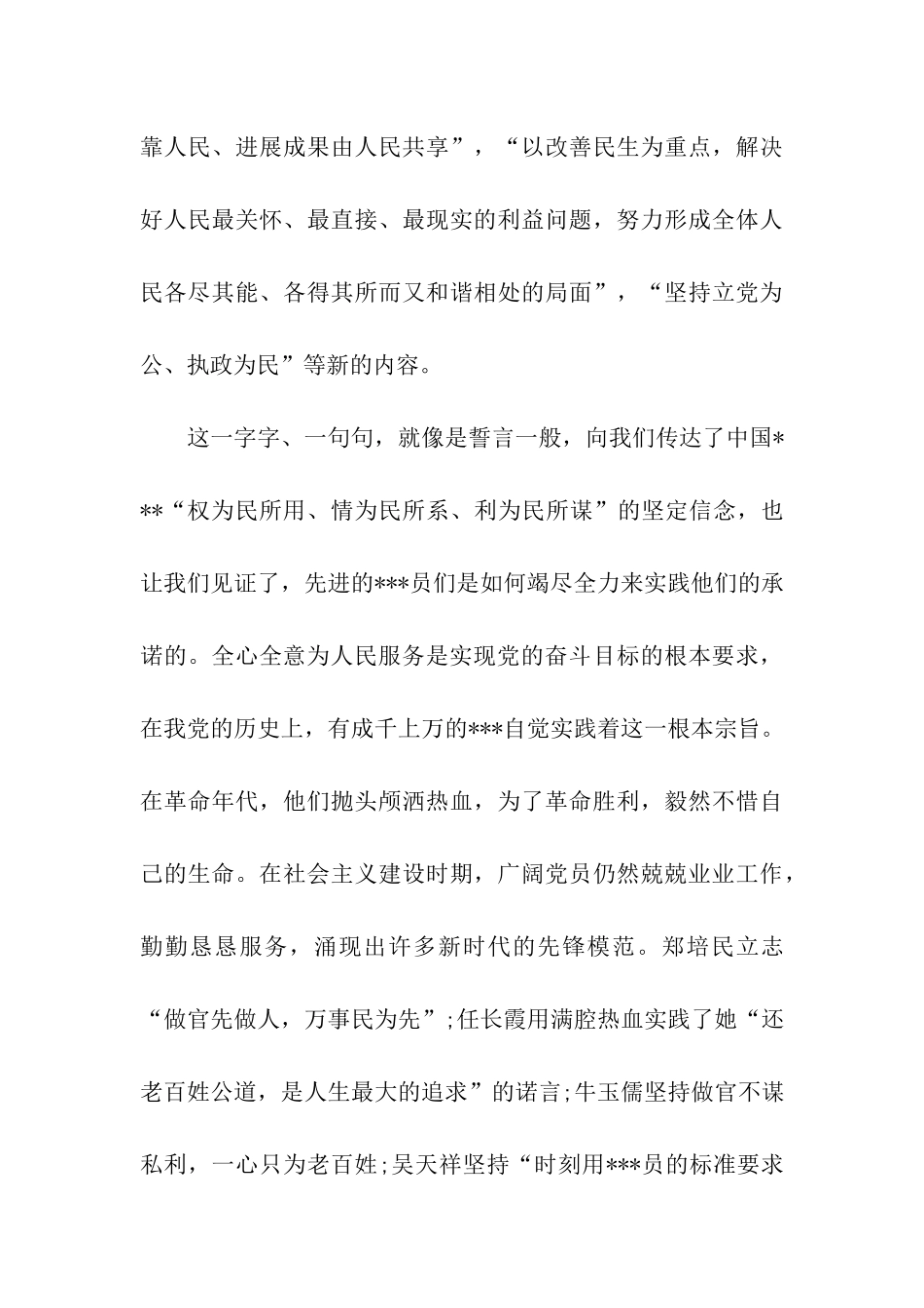 党员思想汇报党员的责任_第3页