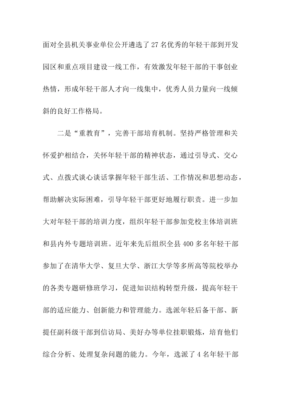 党员思想汇报加强年轻干部队伍建设_第2页