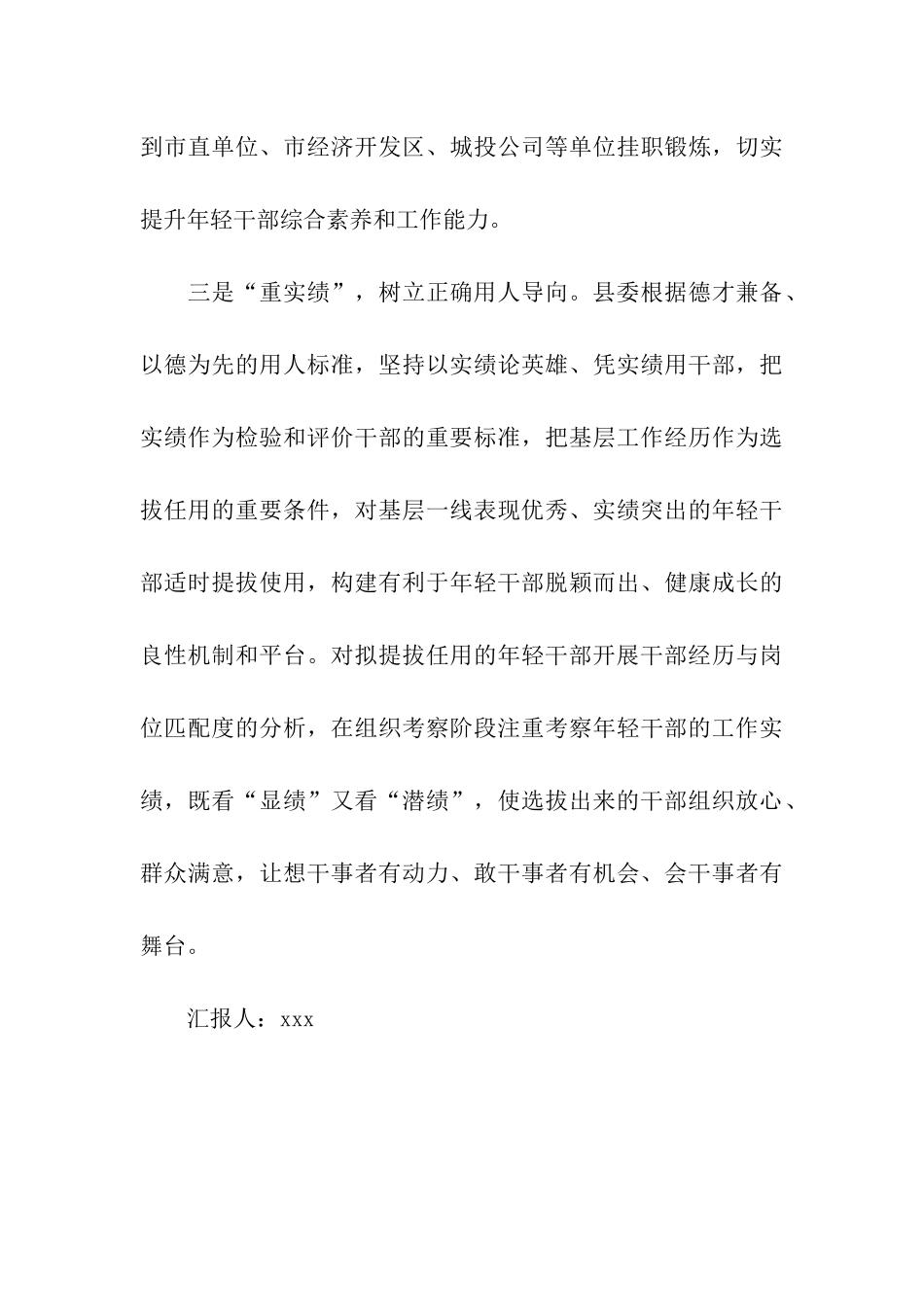 党员思想汇报加强年轻干部队伍建设_第3页