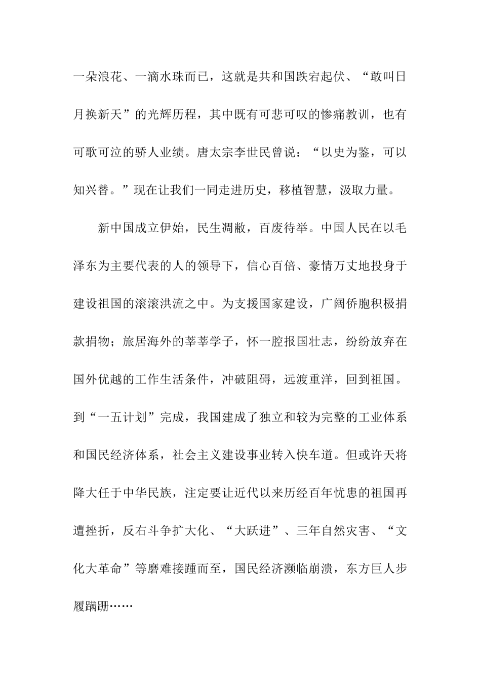 党员思想汇报共创中华民族光辉灿烂明天_第2页