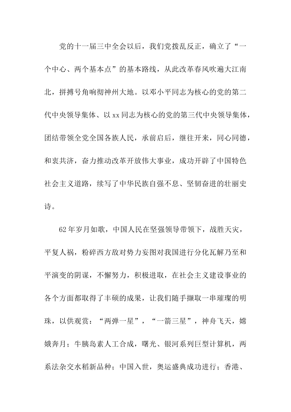 党员思想汇报共创中华民族光辉灿烂明天_第3页