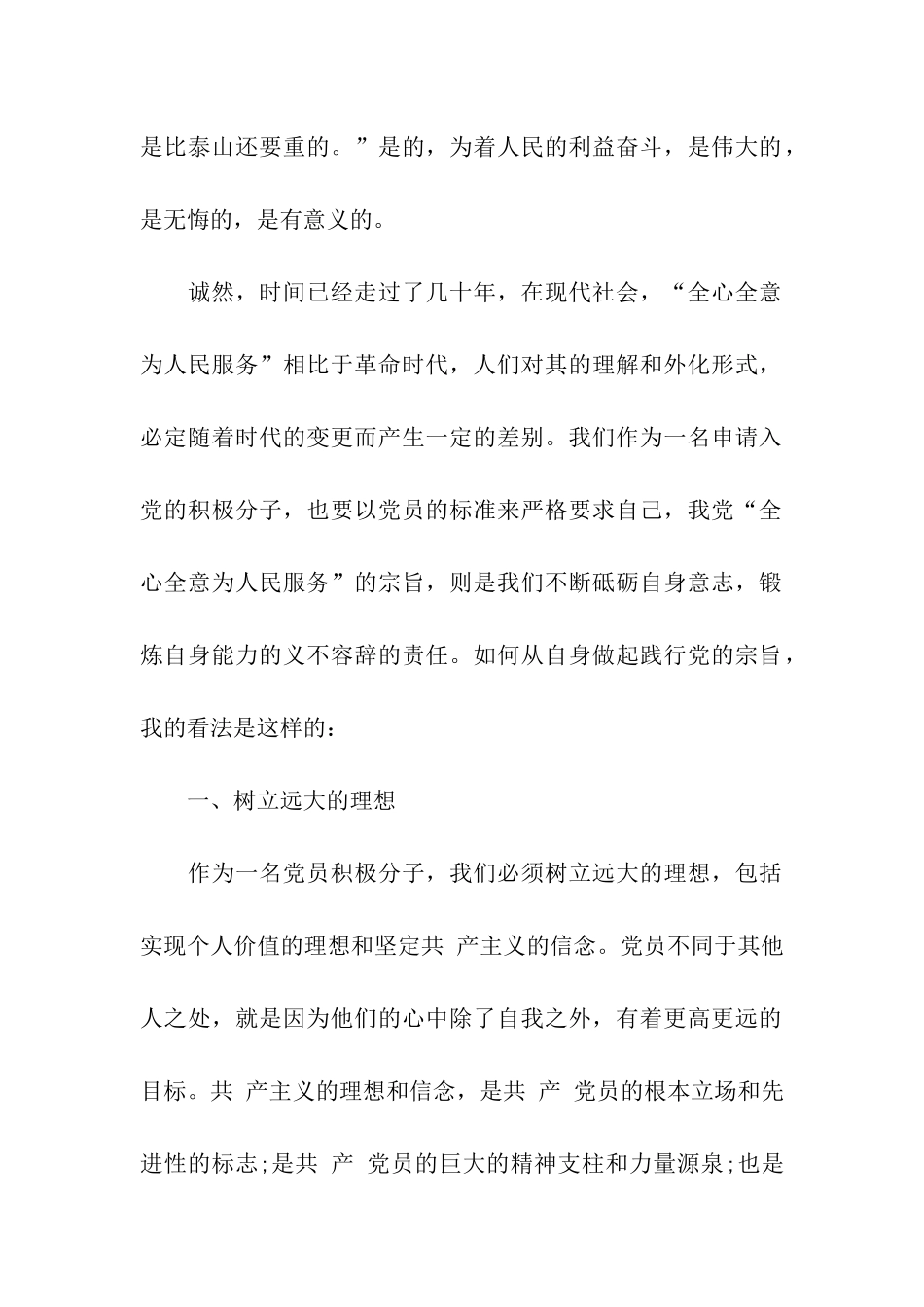 党员思想汇报全心全意为人民服务_第2页