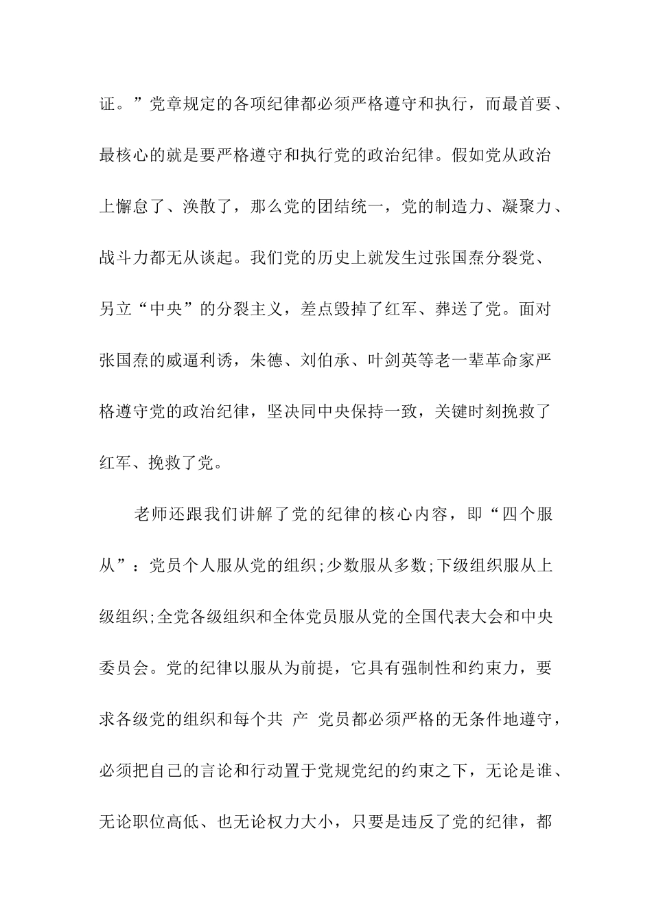 党员思想汇报严守党的纪律_第2页