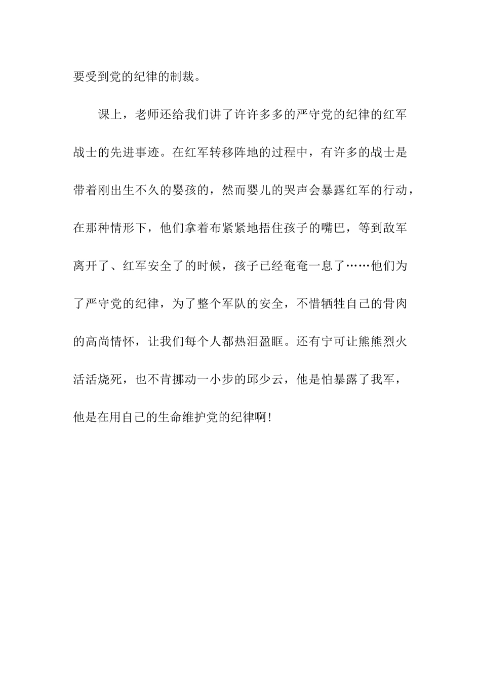 党员思想汇报严守党的纪律_第3页