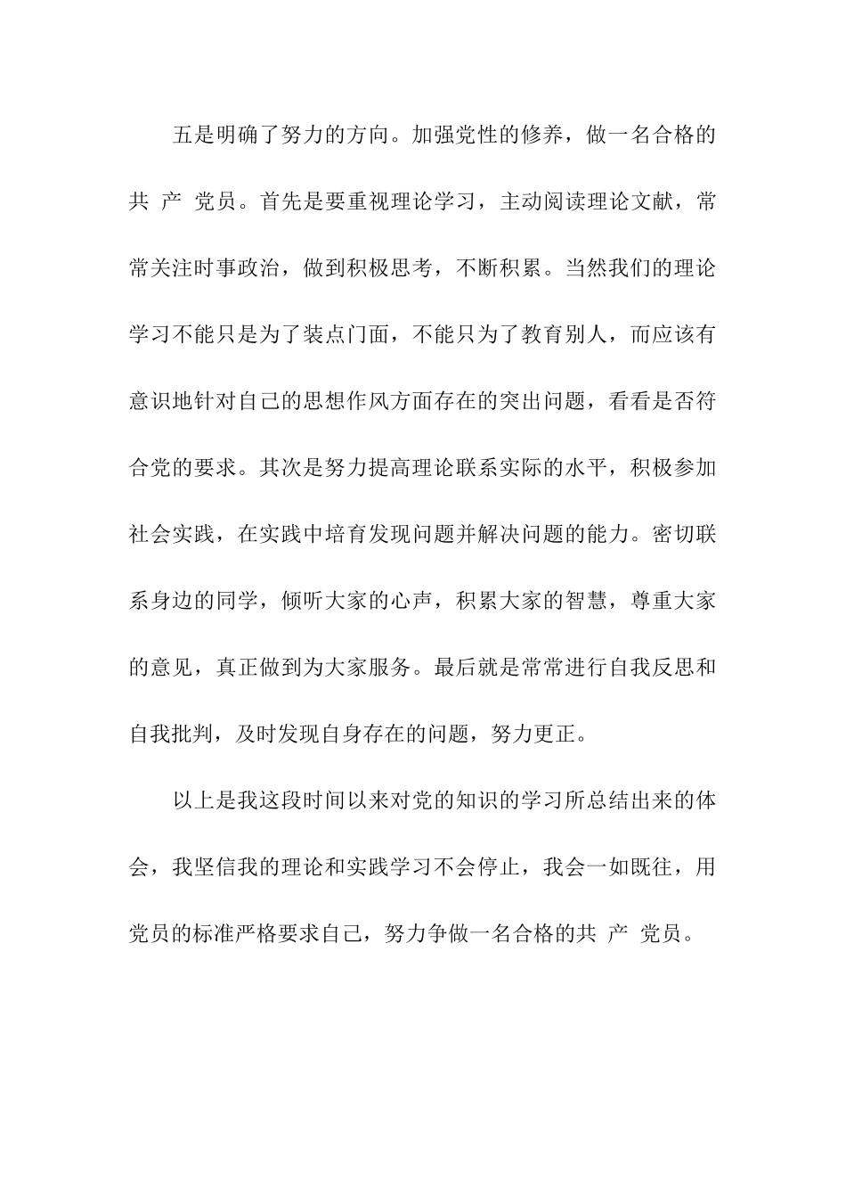 党员思想汇报加强党性修养_第3页