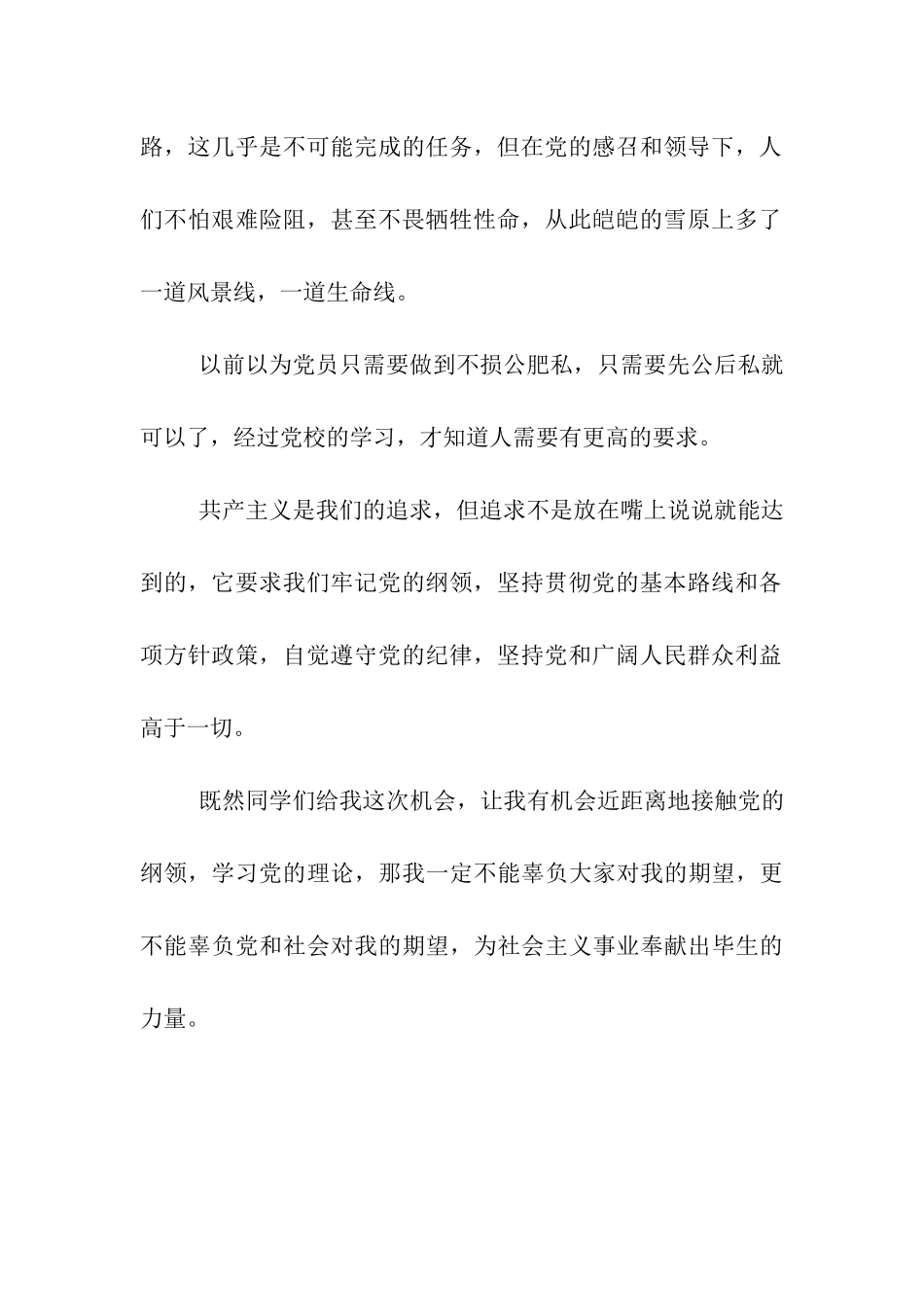 党员思想汇报为党奉献所有光和热_第2页