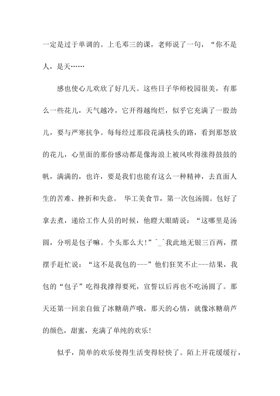 党员思想汇报在工作中获得快乐_第2页