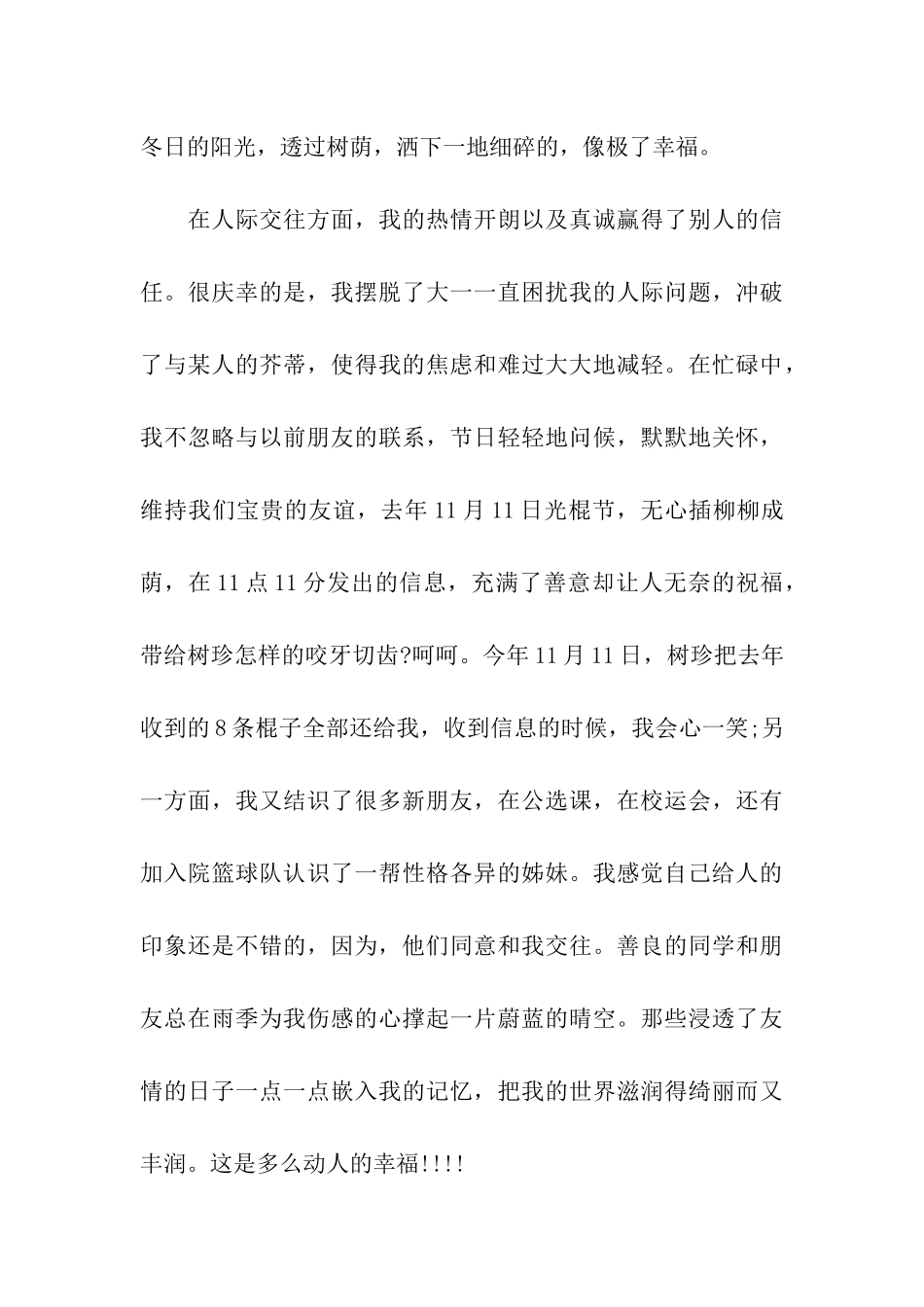 党员思想汇报在工作中获得快乐_第3页