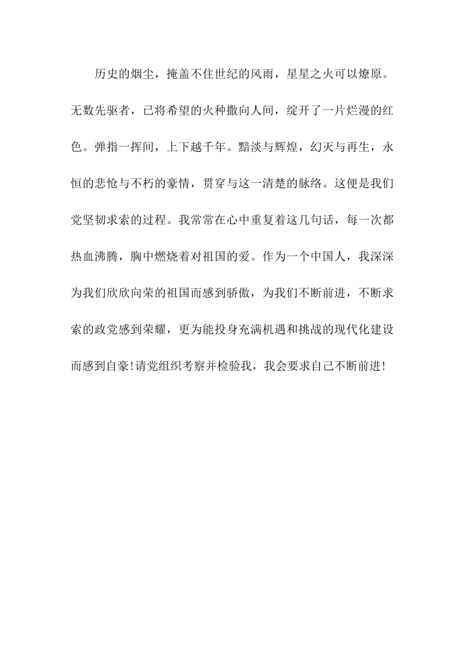 党员思想汇报学习党的历史_第3页