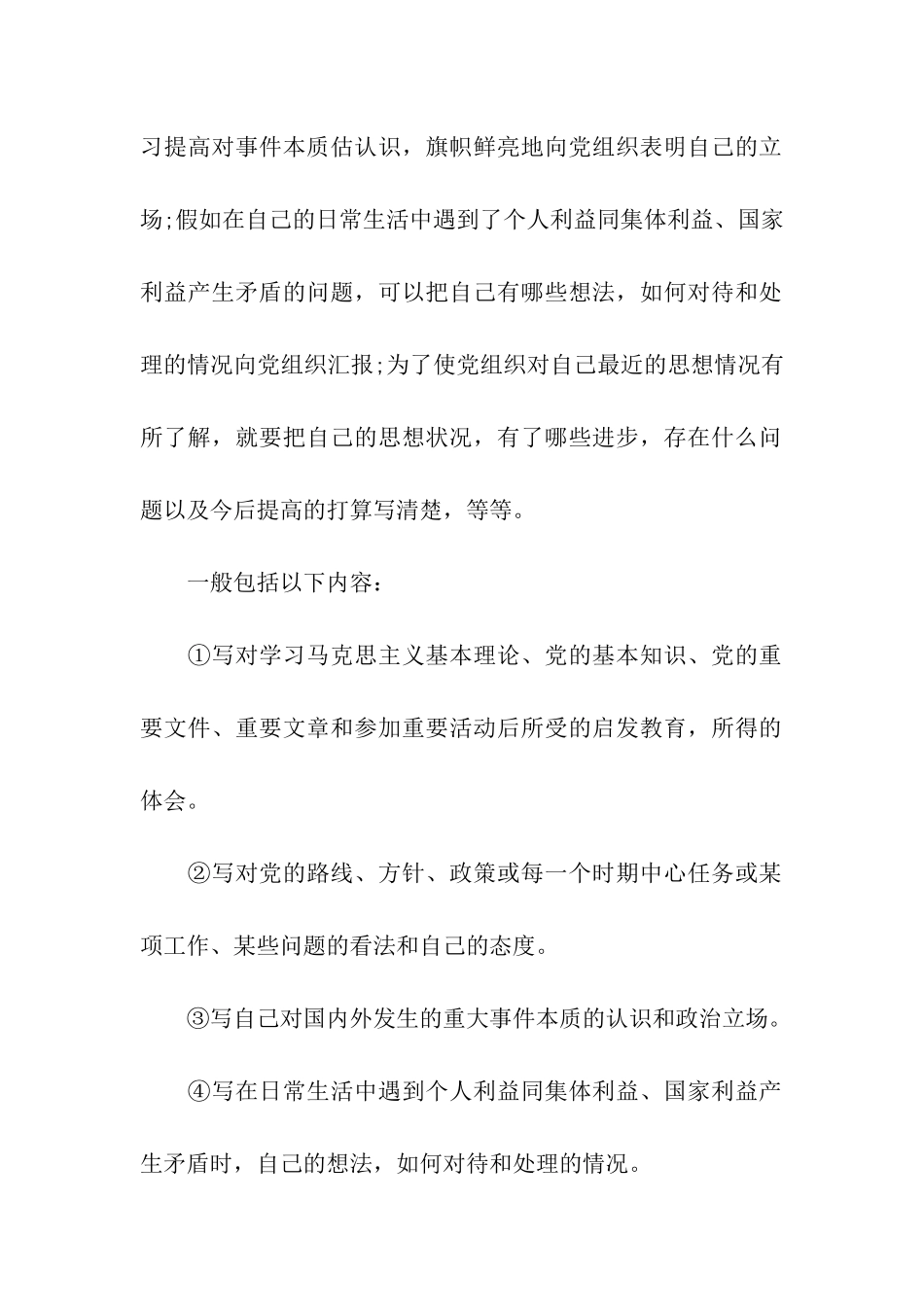 党员思想汇报格式与内容_第2页