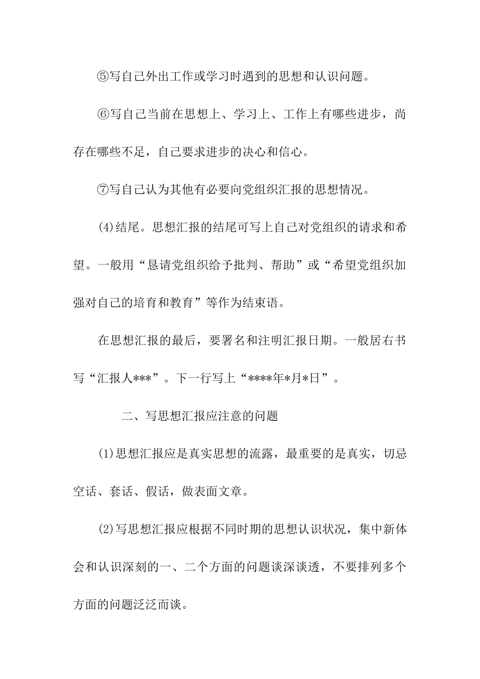 党员思想汇报格式与内容_第3页