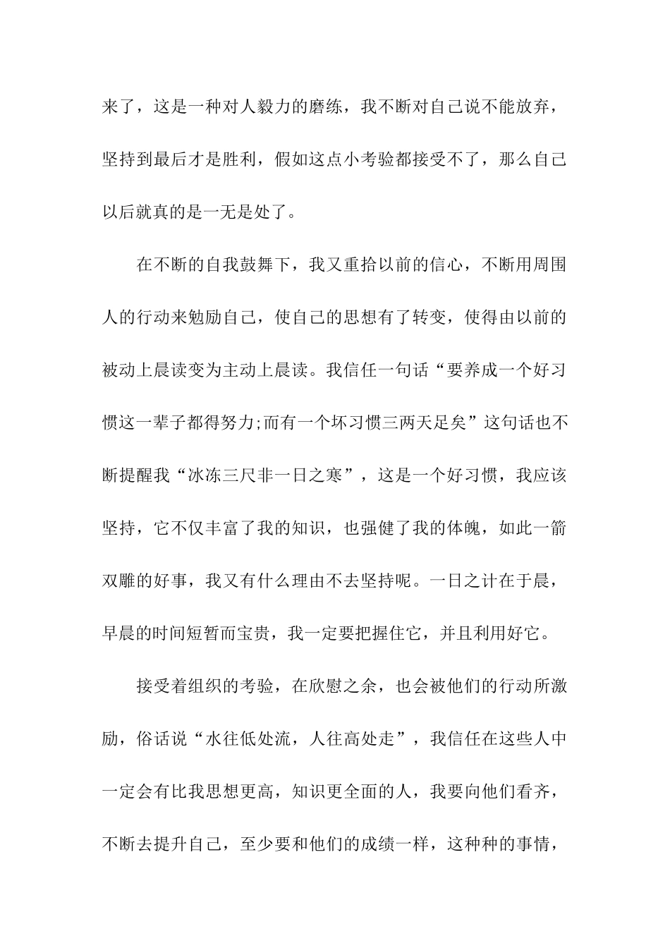 党员思想汇报努力奋斗_第2页