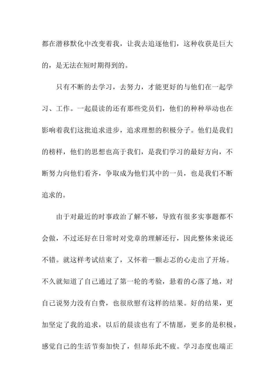 党员思想汇报努力奋斗_第3页