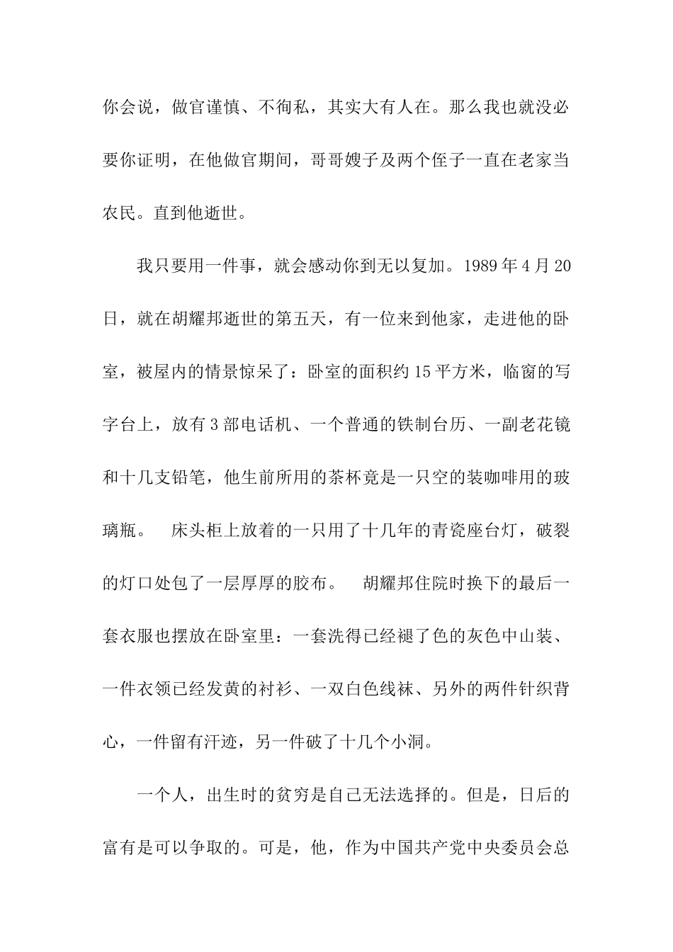 党员思想汇报格式党员-卓越风范_第2页