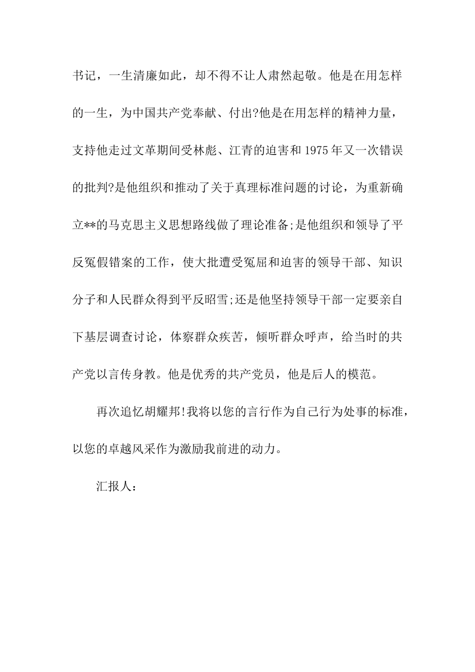 党员思想汇报格式党员-卓越风范_第3页