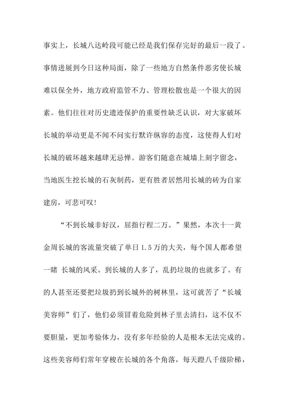 党员思想汇报留住长城的美丽_第2页