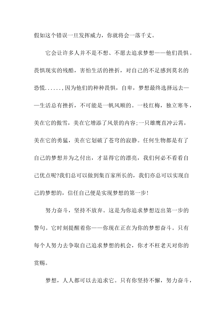 党员思想汇报将梦想变为现实_第2页