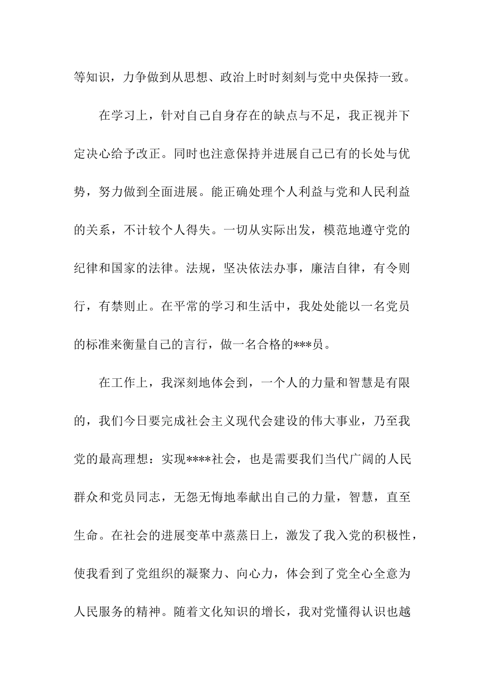 党员思想汇报紧随当的步伐_第2页