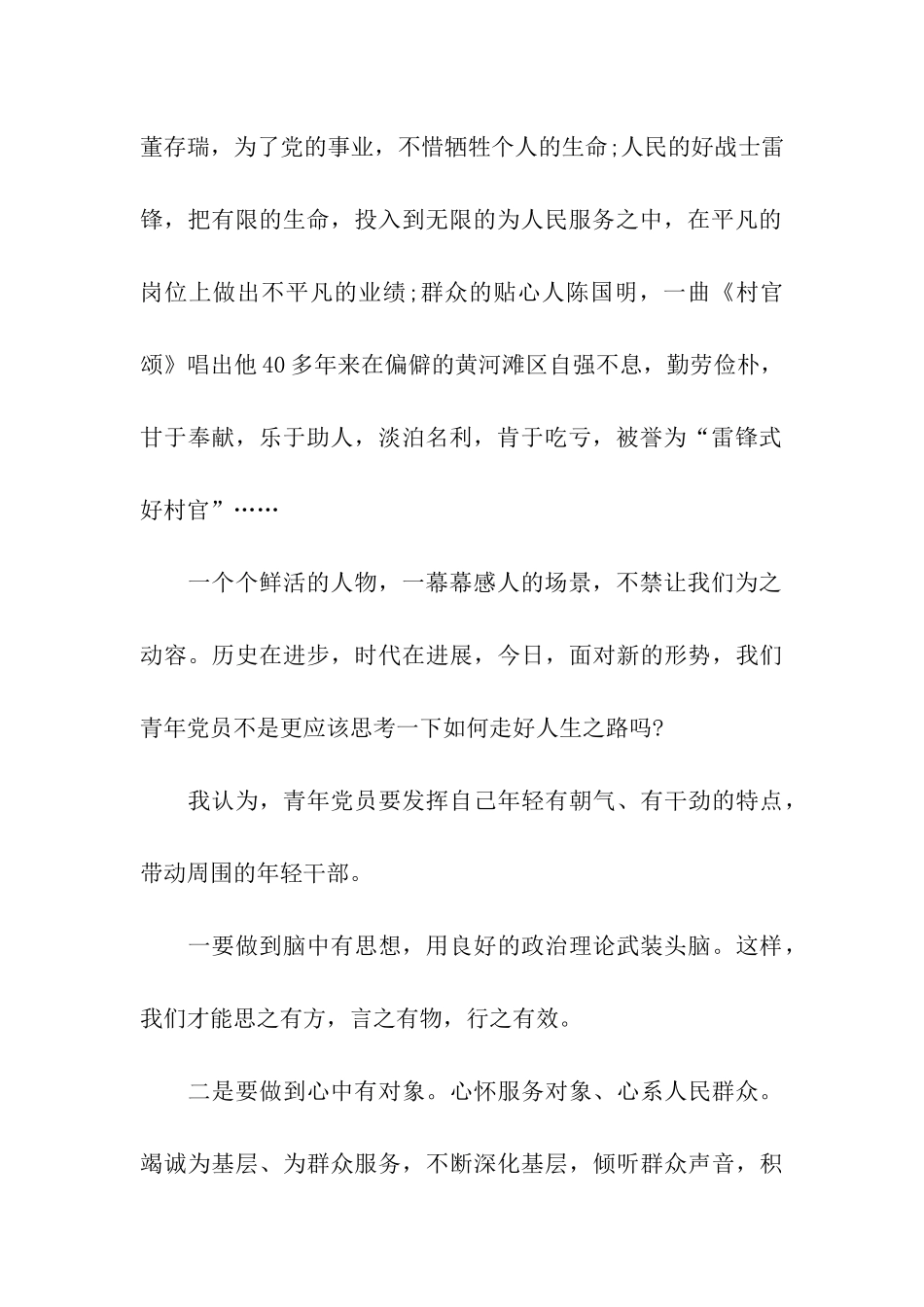 党员思想汇报范文2025之发挥党员模范作用_第2页